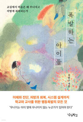 폭발하는 아이들
