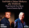 Emil Gilels / Tatiana Nikolayeva 차이코프스키: 피아노 협주곡 2번, 환상 협주곡 (Play Tchaikovsky)