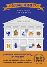 도슨트처럼 박물관 걷기