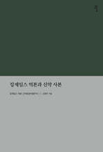 킹제임스 역본과 신약 사본
