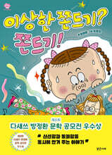 이상한 쫀드기? 쫀드기!