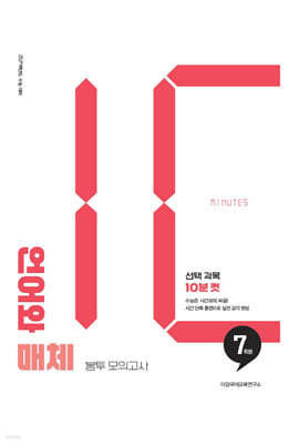 2027 이감 언어와 매체 10분 컷 봉투 모의고사 7회분 (2026년)