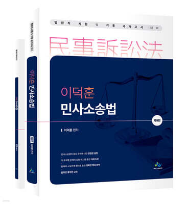 이덕훈 민사소송법