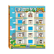 학교 범인 찾기 추리북