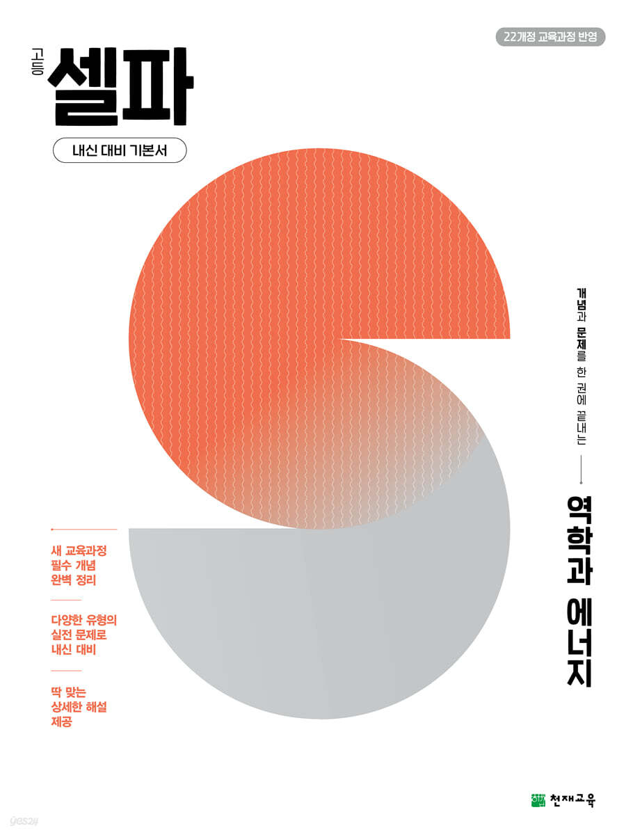 고등 셀파 역학과 에너지 (2026년)