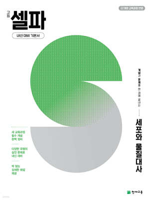 고등 셀파 세포와 물질대사 (2026년)