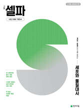 고등 셀파 세포와 물질대사 (2026년)