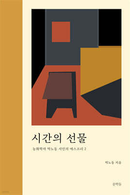 시간의 선물
