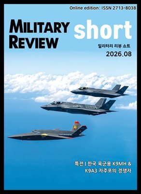 밀리터리 리뷰 쇼트 2608