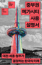 중부권 메가시티 사용설명서