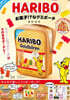 HARIBO お菓子!?なグミポ-チBOOK
