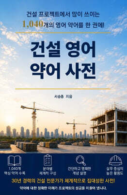 건설 영어 약어 사전