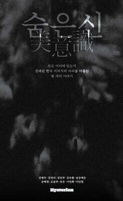 숨은신