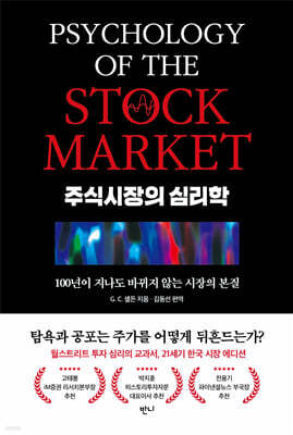 주식시장의 심리학