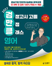 2027 김영북스 고졸 검정고시 만점 클래스 영어
