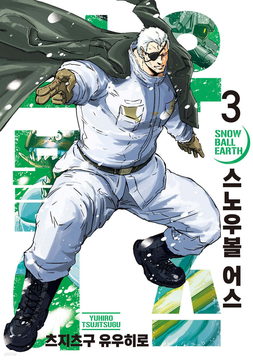 스노우볼 어스 3