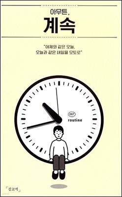 아무튼, 계속