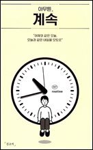 아무튼, 계속