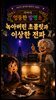 마음치유동화 <지아의 밤이면 밤마다> 시즌5: 9화 녹아버린 초콜릿과 이상한 전파