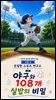 마음치유동화 <지아의 밤이면 밤마다> 시즌4: 6화 야구와 108개 실밥의 비밀