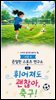 마음치유동화 <지아의 밤이면 밤마다> 시즌4: 2화 휘어져도 괜찮아, 축구!