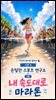 마음치유동화 <지아의 밤이면 밤마다> 시즌4: 1화 내 속도대로 마라톤