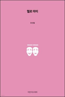 헬로 마미