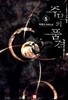 주먹의 품격 1-10