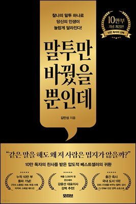 말투만 바꿨을 뿐인데
