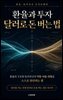 환율과 투자: 달러로 돈 버는 법