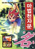 마법천자문 6