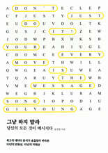 [대여] 그냥 하지 말라