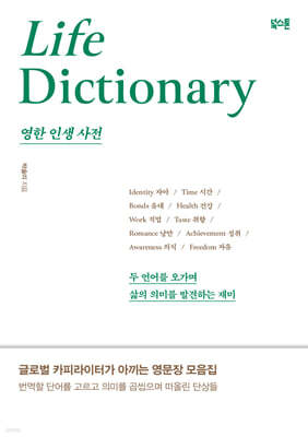 [대여] 영한 인생 사전