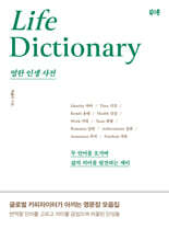 [대여] 영한 인생 사전