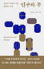 [대여] 인구와 부