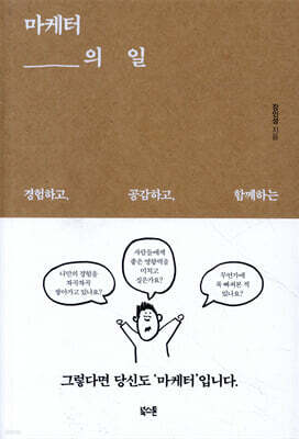 [대여] 마케터의 일