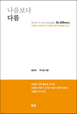 [대여] 나음보다 다름