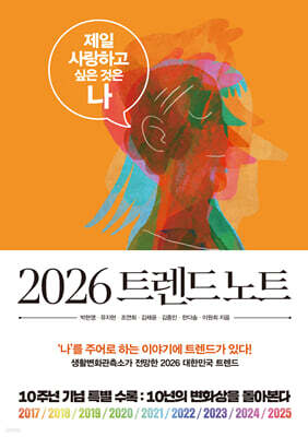 [대여] 2026 트렌드 노트