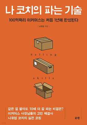 [대여] 나 코치의 파는 기술