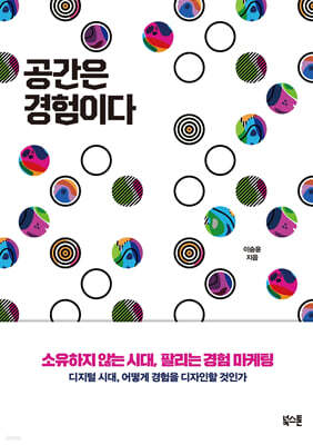 [대여] 공간은 경험이다