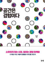 [대여] 공간은 경험이다