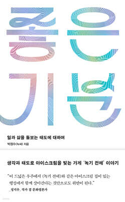 [대여] 좋은 기분