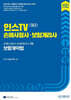 2027 인스TV 손해사정사 보험계리사 1차 보험계약법