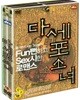 다세포소녀 : 2006년작 (2Disc, 미개봉)