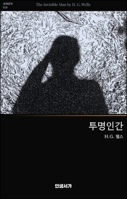 투명인간