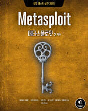 메타스플로잇 2/e