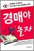 경매야 놀자
