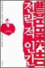 도요토미 히데요시 전략적 인간