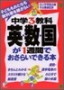 中學3敎科 英.數.國が1週間でおさらいできる本