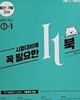 시험대비 It북 중학교 1학년 역사 세트 (1-1)+(1-2) [전2권]
